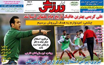 روزنامه های ورزشی پنجشنبه ۱۹ مهر ۹۷