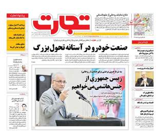 روزنامه های اقتصادی دوشنبه ۲۵ بهمن ۹۵ 