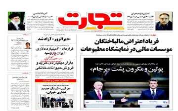 روزنامه های اقتصادی شنبه ۱۳ آبان ۹۶