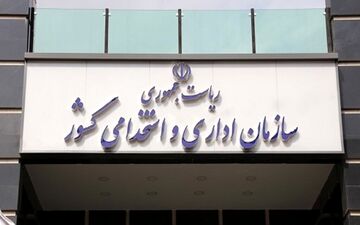 استخدام رسمی برای مدت ۵ سال ممنوع شد؟
