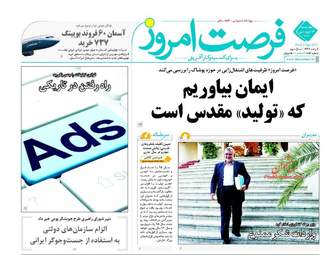  روزنامه های اقتصادی چهارشنبه ۱۶ فروردین ۹۶ 
