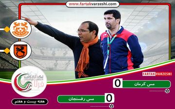 حساس‌ترین دیدار هفته برنده نداشت/ ربیعی در کرمان به خواسته‌اش رسید