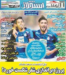 روزنامه های یکشنبه ۱۵ مهر ۹۷