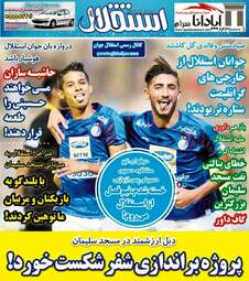 روزنامه های یکشنبه ۱۵ مهر ۹۷