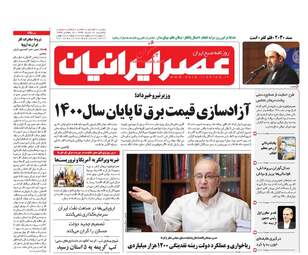 روزنامه های یکشنبه ۲۱ خرداد ۹۶