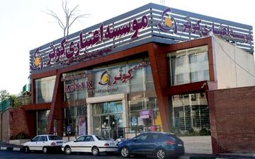 بانک کوثر ترکیبی احتمالی از موسسه های "کوثر" و "ثامن"!
