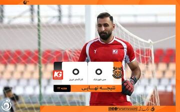 تساوی طلایی کاراگستر مقابل مس شهر بابک؛ بقا قطعی شد، قهرمانی از دست رفت