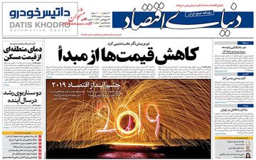روزنامه های اقتصادی سه‌شنبه 11 دی 97