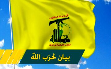 حزب‌الله لبنان درباره پهپاد متجاوز رژیم صهیونیستی بیانیه داد