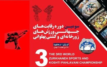 مسابقات جهانی ورزش‌های زورخانه‌ای| تیم ملی ایران در رقابت‌های تیمی بر سکوی نخست ایستاد
