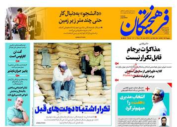 روزنامه های پنجشنبه ۲۸ دی ۹۶