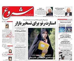 روزنامه های اقتصادی سه شنبه ۱۷ مرداد ۹۶
