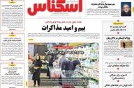 صفحه اول روزنامه های اقتصادی ۴ خرداد ۱۴۰۵