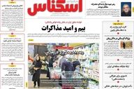 صفحه اول روزنامه های اقتصادی ۴ خرداد ۱۴۰۵