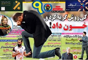  روزنامه های ورزشی شنبه ۲ بهمن ۹۵ 