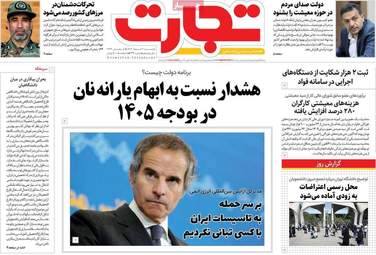 صفحه اول روزنامه‌های اقتصادی امروز ۴ اسفند ۱۴۰۴