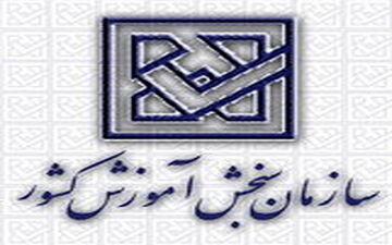 اختصاص سهمیه به داوطلبان مناطق زلزله زده کرمانشاه در کنکور ۹۷