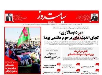 روزنامه های دوشنبه ۱۸ دی ۹۶