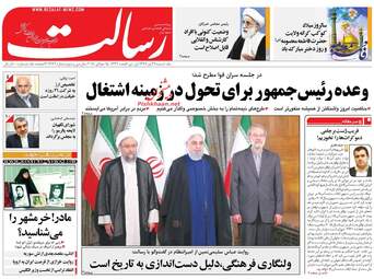 روزنامه های یک شنبه ۲۴ تیر ۹۷