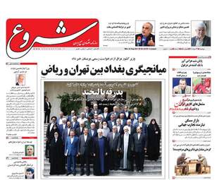 روزنامه های اقتصادی دوشنبه ۲۳ مرداد ۹۶