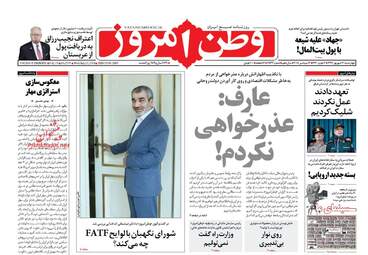 روزنامه های چهارشنبه ۲۱ شهریور ۹۷
