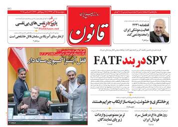 روزنامه های پنجشنبه 15 آذر 97