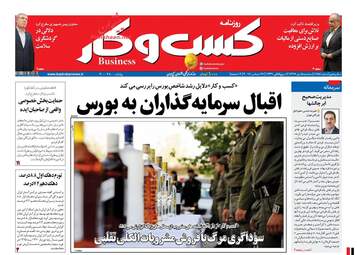 روزنامه های سه‌شنبه ۵ دی ۹۶