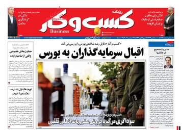 روزنامه های سه‌شنبه ۵ دی ۹۶