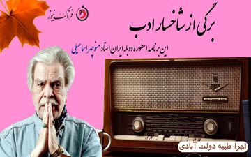منوچهر اسماعیلی؛ مرد هزار صدای ایران از «قیصر» تا «سوته دلان» 