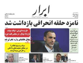  روزنامه های سه شنبه ۲۰ تیر ۹۶ 