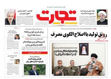 روزنامه های پنجشنبه 29 فروردین 98