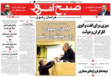 روزنامه های سه شنبه ۳ بهمن ۹۶