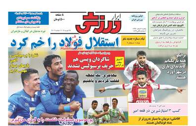 روزنامه های یکشنبه ۶ اسفند ۹۶