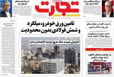 صفحه اول روزنامه های اقتصادی ۲۲ اردیبهشت ۱۴۰۵