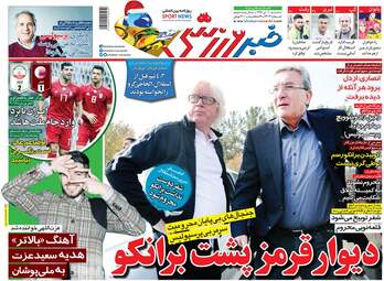 روزنامه های سه‌شنبه 11 دی 97