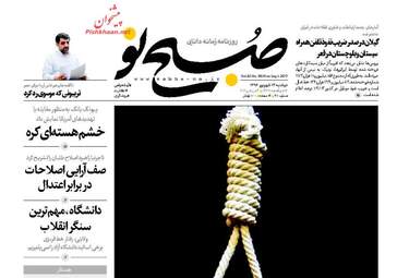 روزنامه های دوشنبه ۱۳ شهریور ۹۶