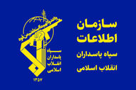 اطلاعات سپاه: ابتکار و تهدید ایران را جدی بگیرید