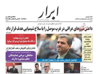  روزنامه های چهارشنبه ۲۵ اسفند ۹۵ 