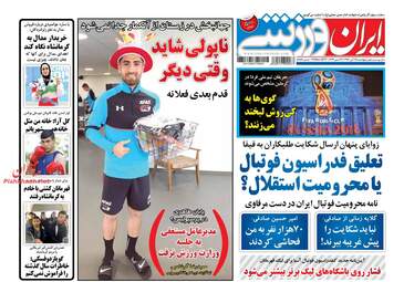 روزنامه های پنجشنبه ۲۵ آبان ۹۶