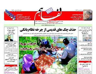 روزنامه های چهارشنبه ۲۹ شهریور ۹۶