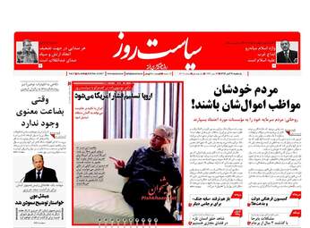 روزنامه های یکشنبه ۲۱ آبان ۹۶
