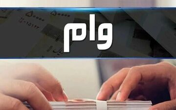 وام 400 میلیونی فوری برای همه! شرایط و نحوه دریافت وام بدون ضامن