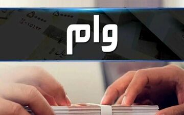 وام 400 میلیونی فوری برای همه! شرایط و نحوه دریافت وام بدون ضامن