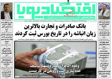 روزنامه های یکشنبه ۱۲ آذر ۹۶