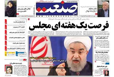 روزنامه های اقتصادی چهارشنبه ۲۱ تیر ۹۶