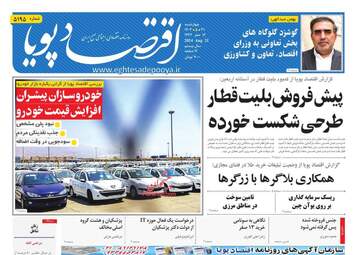 صفحه نخست روزنامه های اقتصادی 31 مرداد 1403