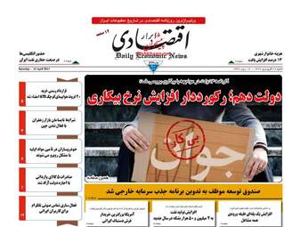 روزنامه های شنبه ۲۶ فروردین ۹۶ 