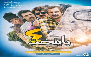 روزهای ماه رمضان همراه با پایتخت 4 از شبکه یک