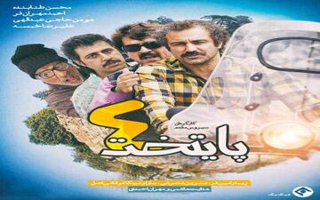 روزهای ماه رمضان همراه با پایتخت 4 از شبکه یک