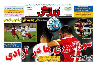 روزنامه های چهارشنبه ۱۵ شهریور ۹۶